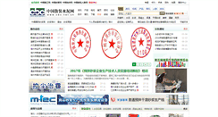 Desktop Screenshot of mail.cbc.net.cn