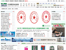 Tablet Screenshot of mail.cbc.net.cn