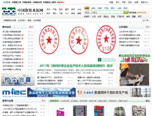 Tablet Screenshot of cbc.net.cn