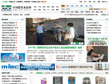Tablet Screenshot of js.cbc.net.cn